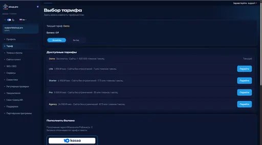 Тариф: текущий план и доступные тарифы