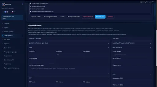 Сайты и агент: SSH, FTP, база данных и CDN