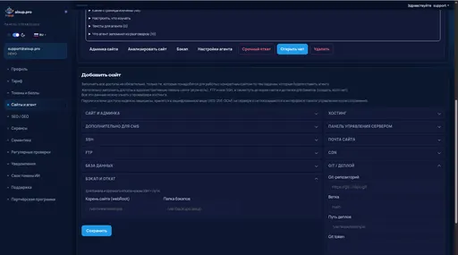 Сайты и агент: бэкапы, Git и деплой