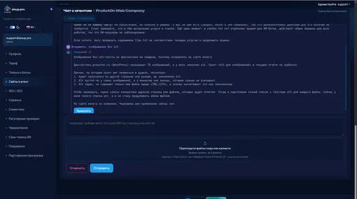 Сайты и агент: чат с ИИ-агентом