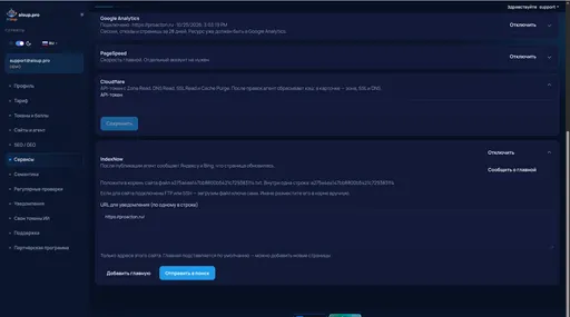 Сервисы: Cloudflare и IndexNow