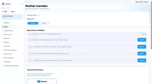 Тариф: текущий план и доступные тарифы