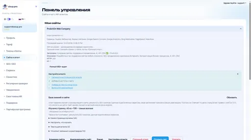 Сайты и агент: панель управления и список сайтов