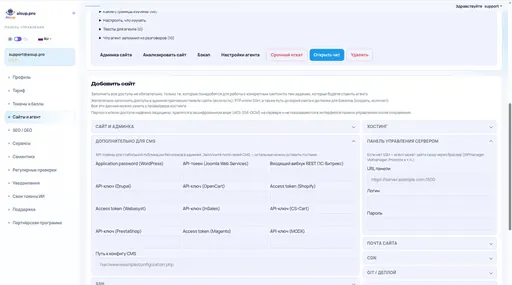 Сайты и агент: доступы к CMS и панели сервера