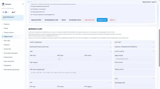 Сайты и агент: SSH, FTP, база данных и CDN