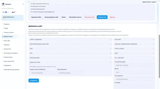 Сайты и агент: бэкапы, Git и деплой