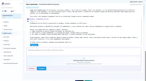 Сайты и агент: чат с ИИ-агентом