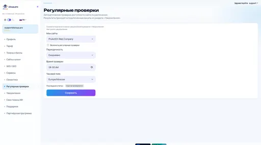 Регулярные проверки: расписание