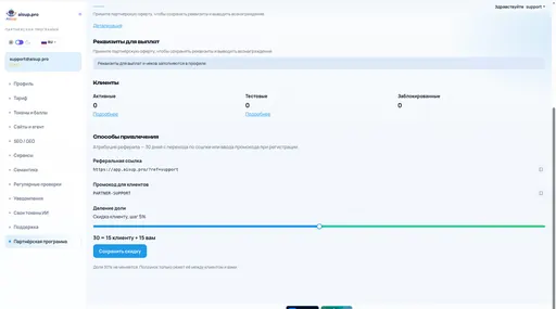 Партнёрская программа — Управление: реквизиты и клиенты