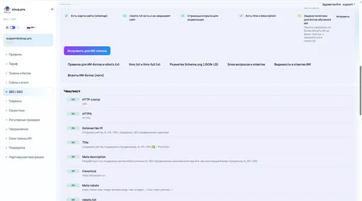 SEO / GEO: чек-лист проверок