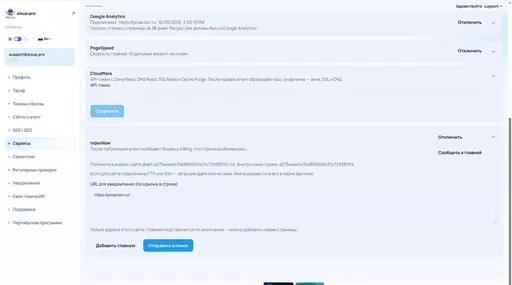 Сервисы: Cloudflare и IndexNow