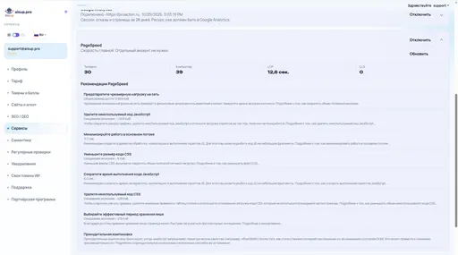 Сервисы: PageSpeed Insights