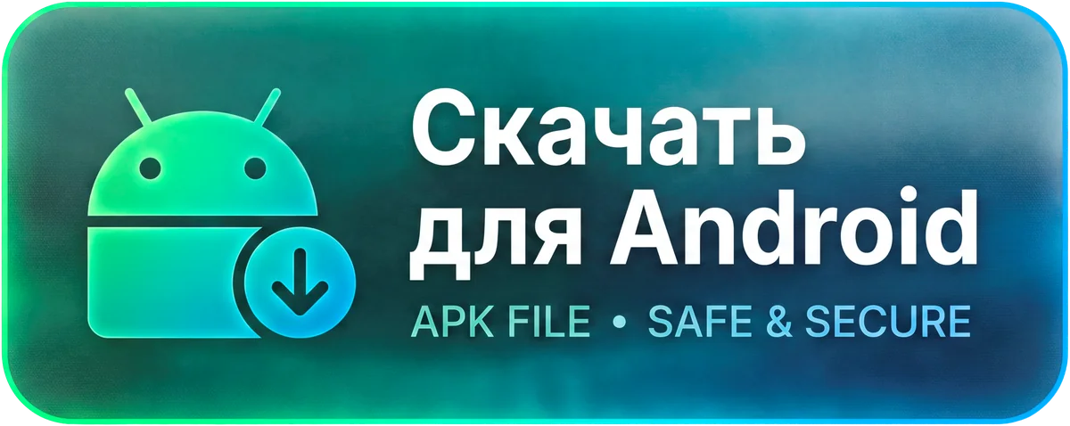 Скачать APK